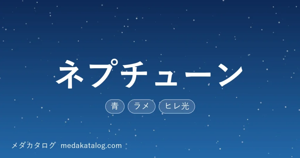 neptune のアイキャッチ画像