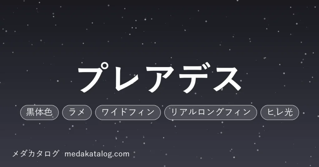 プレアデスとはのアイキャッチ画像