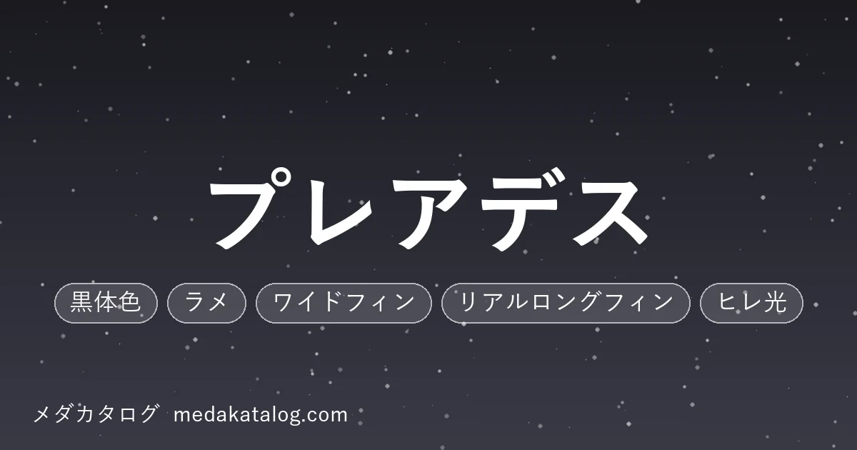 プレアデスとはのアイキャッチ画像